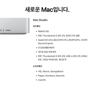 Apple 2025 맥스튜디오 M3 울트라 실버 M3 Ultra 풀옵션