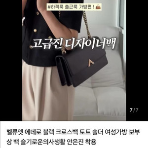 벨류엣 에데로 크로스백 토트 숄더 디자이너백 소가죽
