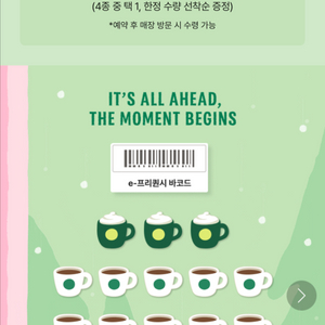 스타벅스 프리퀀시 완성본 5세트 남아있어요