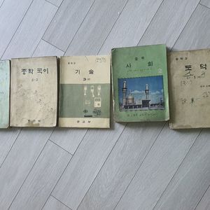 근대사 70년대 중학교 교과서 일괄판매