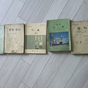 근대사 70년대 중학교 교과서 일괄판매