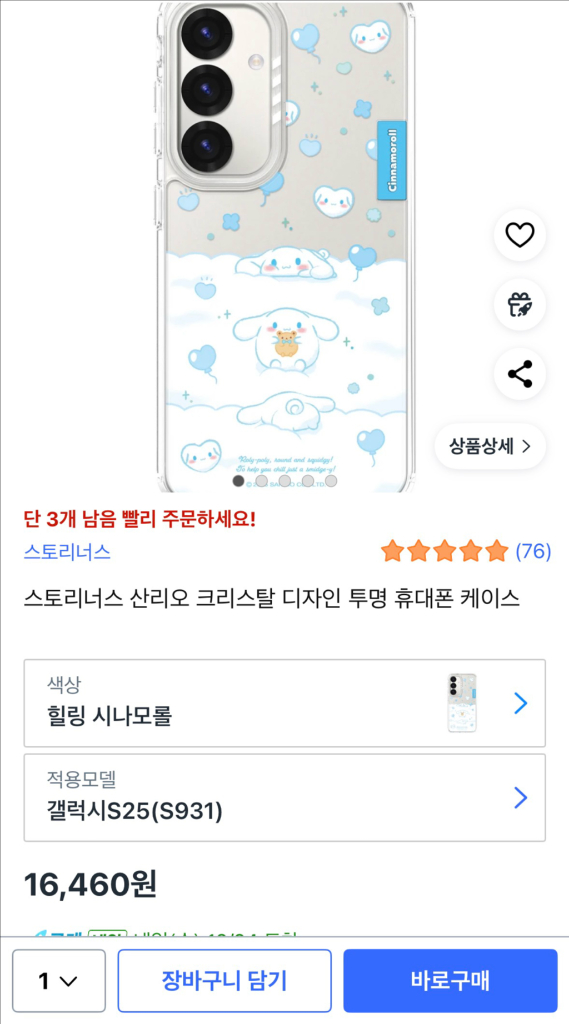 갤럭시s25 폰케이스 산리오 시나모롤 이미지