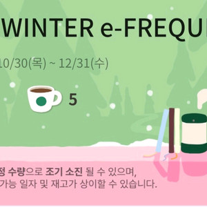 스타벅스 프리퀀시 (미션1개, 하양이5개)