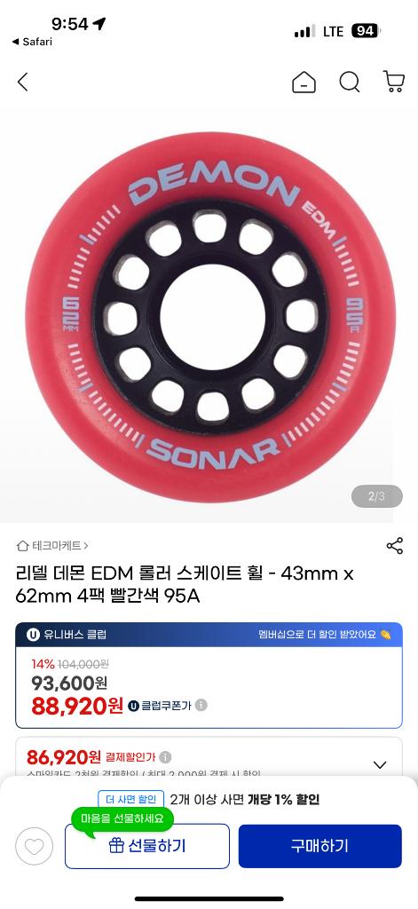 리델 데몬 EDM 롤러스케이트 바퀴 세트--4