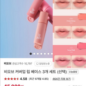 전색상)비오브 커버업 립 베이스 디어베이지,프롬로즈