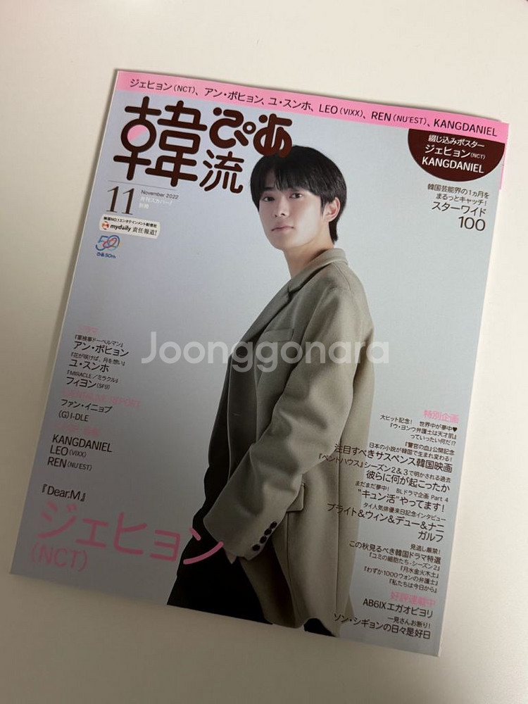 엔시티 재현 에스콰이어 아레나 옴므 일본 잡지 화보 일괄--2