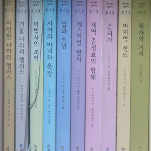 네버랜드 클래식 50권