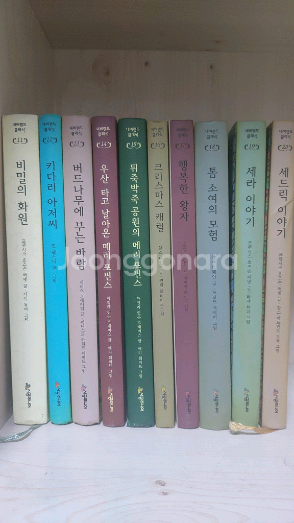 네버랜드 클래식 50권--1