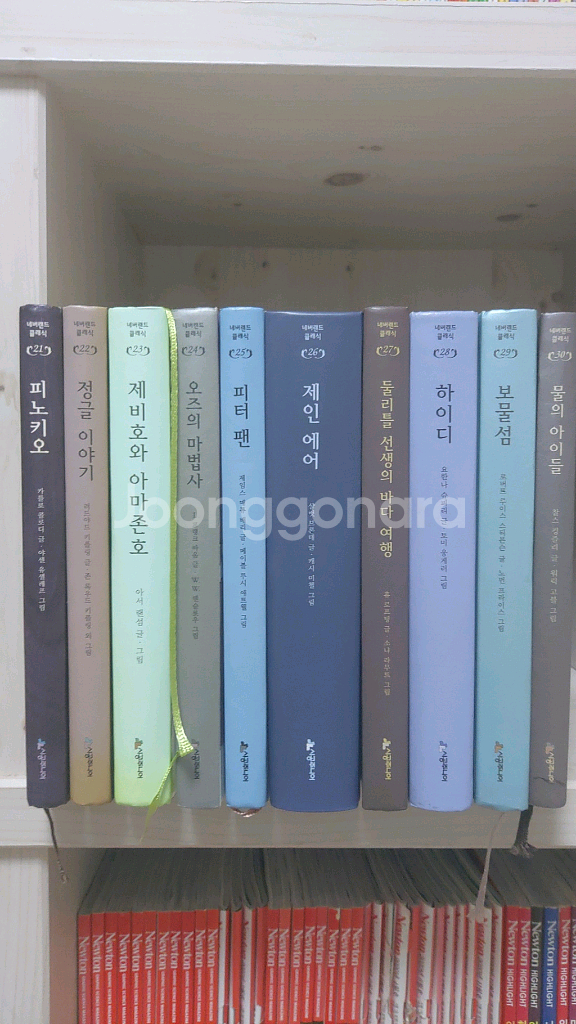 네버랜드 클래식 50권--2