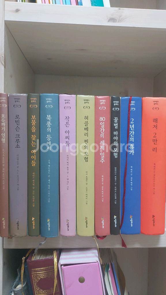 네버랜드 클래식 50권--3