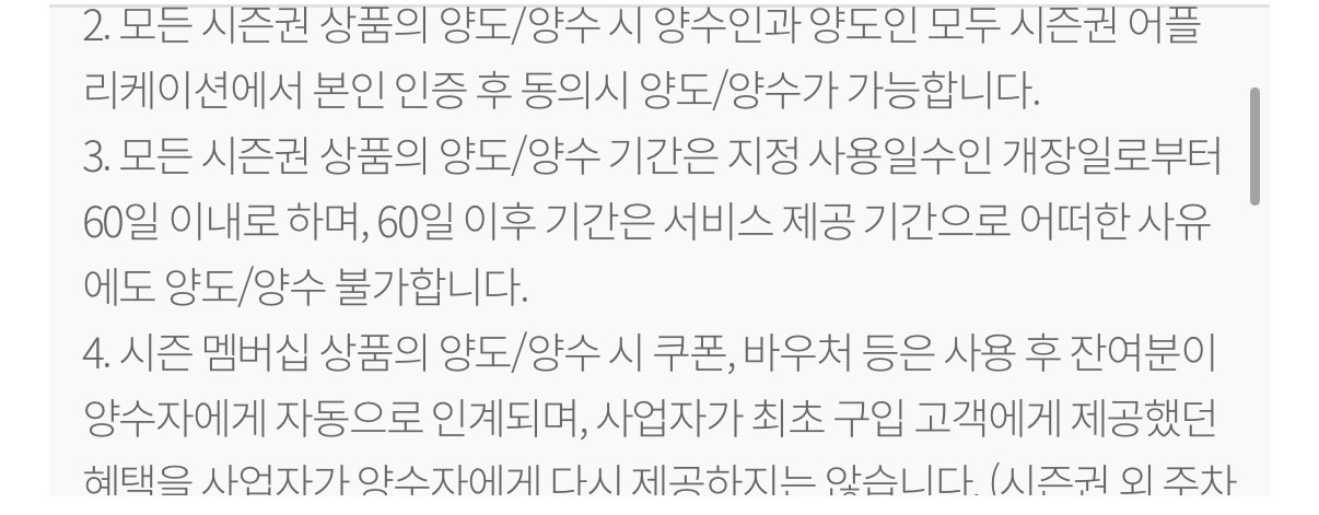 곤지암 시즌권 주중권 팔아요 이미지