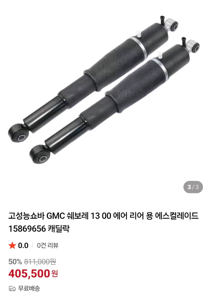 에스컬레이드 3서대 서버밴 타호 리어 에어쇼바 이미지