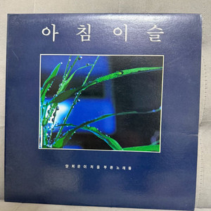[중고/A급] 양희은 - 아침이슬 (양희은이 처음 부른 노래들) 희귀반 2LP 세트
