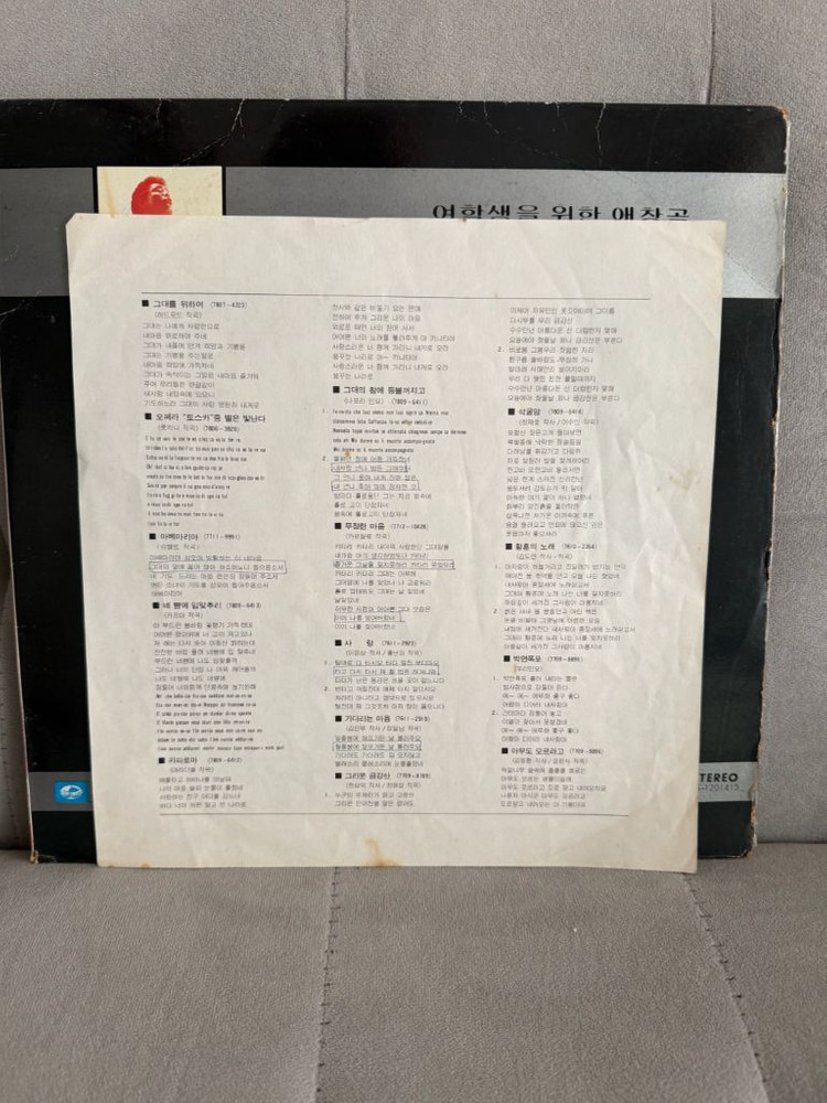 [중고 LP] [테너 엄정행] 여학생을 위한 애창곡 독창곡집 중고 희귀반 LP--2