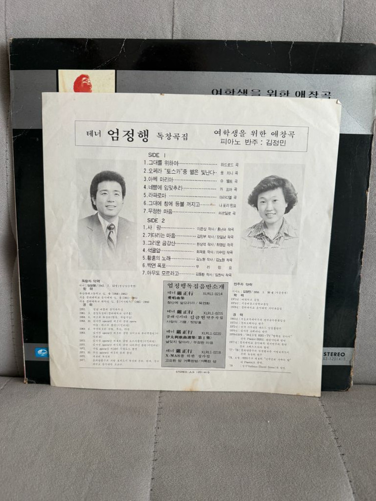 [중고 LP] [테너 엄정행] 여학생을 위한 애창곡 독창곡집 중고 희귀반 LP--3