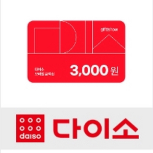 다이소 모바일 금액권 4500원