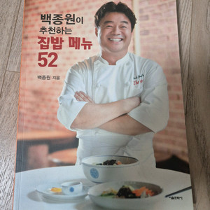 백종원 집밥 메뉴 52 요리책
