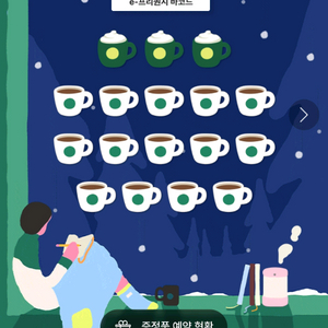 스타벅스 프리퀀시 일반 10장