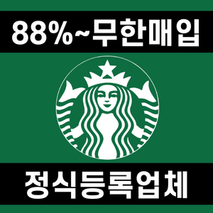 스타벅스e카드 매입 중고거래 | 중고나라 - 안심되는 중고거래