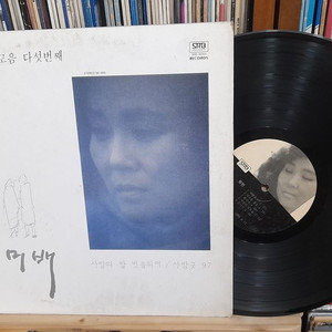 가요 LP 87.이미배 노래모음 다섯번째-사랑굿 97 / 사랑의말 빗물되어 / 서울무지개 이미지