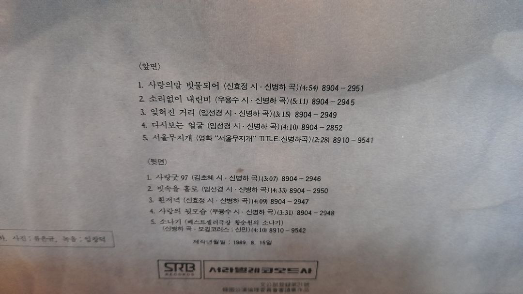 가요 LP 87.이미배 노래모음 다섯번째-사랑굿 97 / 사랑의말 빗물되어 / 서울무지개 이미지