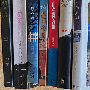 완전한행복 미비포유 파수꾼 7권 일괄