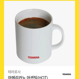 테라로사 아메리카노 어센틱(HOT)