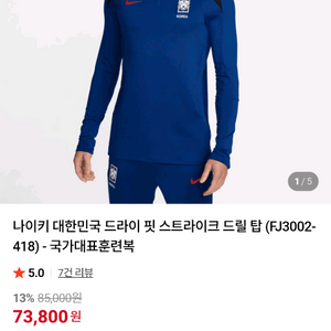 한국 축구 국대 트레이닝탑