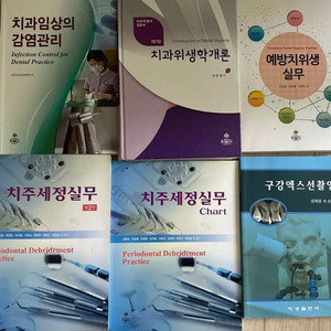 치위생과,치과,치위생 전공책 팝니다!