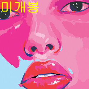 아도이 (Adoy) - Her (미개봉, CD) 이미지