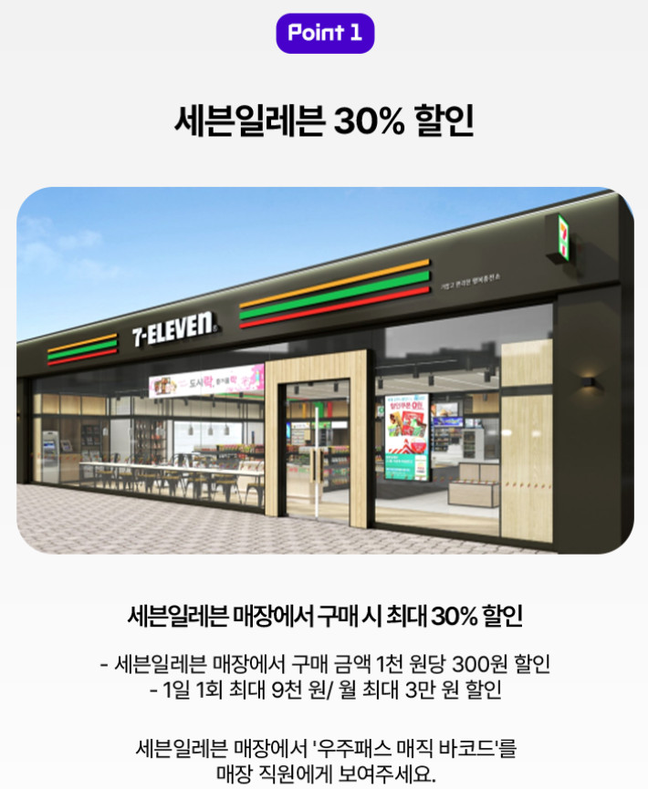 우주패스 바코드 세븐일레븐 편의점 메가커피 투썸플레이스 이미지