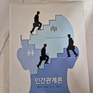인간관계론