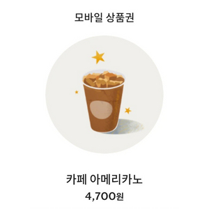 스타벅스 아메리카노 3200원 판매합니다