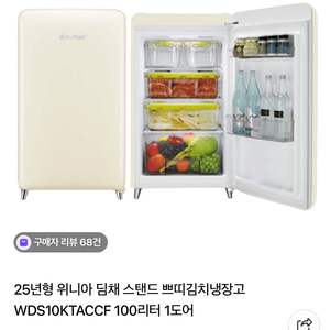 딤채쁘띠 김치냉장고 구매합니다 이미지