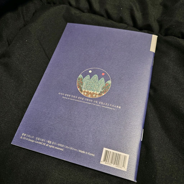 일월오봉도 노트 공책 (새상품)--4