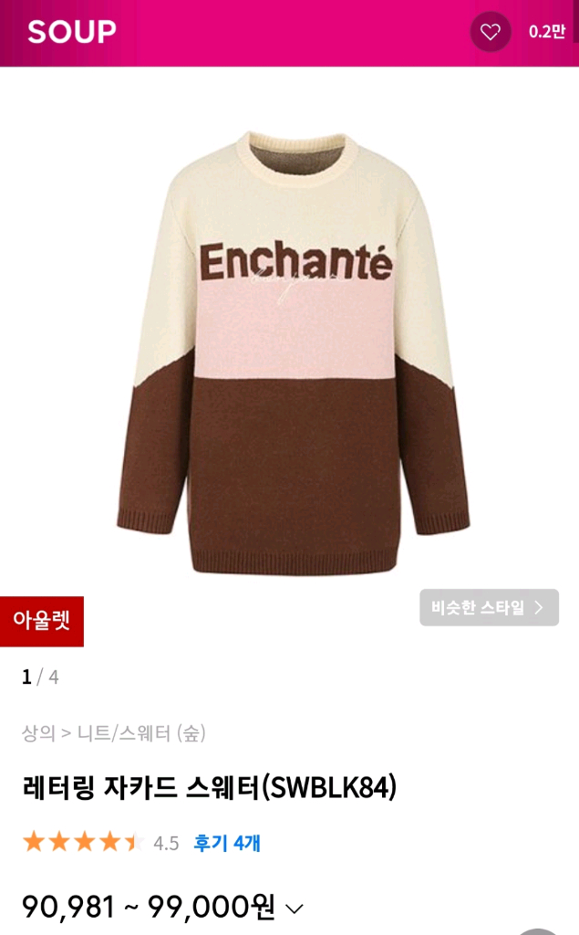 soup 숲 도톰탄탄 레이온 스웨터 니트 5566--0