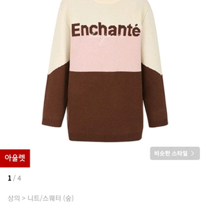 soup 숲 도톰탄탄 레이온 스웨터 니트 5566