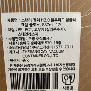 스탠리 켄처 H2.0 플루티드 텀블러 크림 글로스, 887ml, 1개