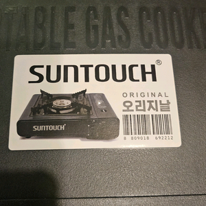 썬터치 부르스타 가스레인지
