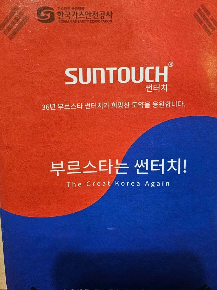 썬터치 부르스타 가스레인지 이미지