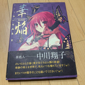 작안의 샤나 일러스트집 3권