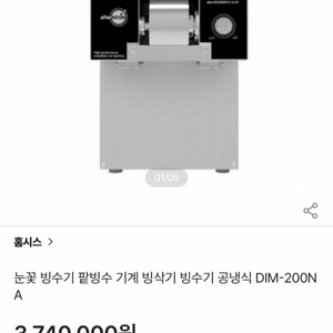 에프터눈 눈꽃빙수기 ( 미사용)