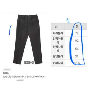 스파오,미쏘 슬랙스 정리 (3-4만원대)