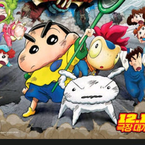 (삽니다) cgv 롯데시네마 짱구는못말려 극장판 2인 일반관 or 4DX 저렴하게 구해봅니다