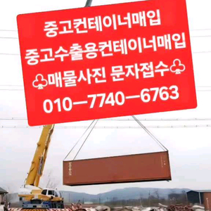 부산중고컨테이너매입 부산중고컨테이너판매 부산중고컨테이너매매 부산중고컨테이너삽니다 이미지