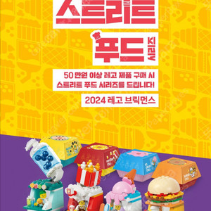 레고 토이저러스 스트리트푸드 4종 세트 새제품 이미지