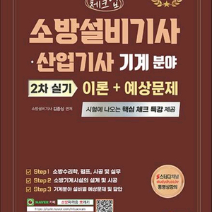 2026년 소방설비기사 기계분야 2차 실기 이론+예상문제 대영 스터디채널