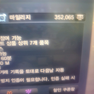 카스온라인 35만마일리지 일괄팜니다