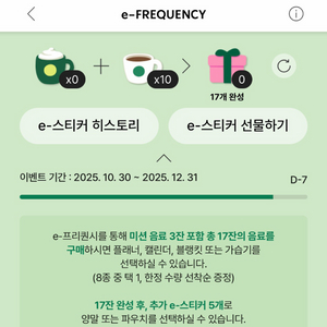 스타벅스 프리퀀시 일반 10개 하양 판매 일괄 4000원 1개당은 450원