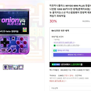 파워덕질 미유 미니플러스 한방팩 128GB 팝니다 이미지